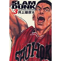 Amazon.co.jp: SLAM DUNK 完全版 1 (ジャンプコミックス デラックス