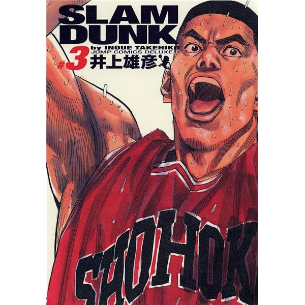Amazon.co.jp: SLAM DUNK 完全版 1 (ジャンプコミックス デラックス