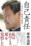 自己責任 わずか1週間の航海