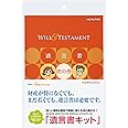 コクヨ 便箋 遺言書キット 遺言書虎の巻ブック付き LES-W101