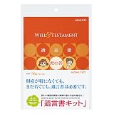 コクヨ 便箋 遺言書キット 遺言書虎の巻ブック付き LES-W101
