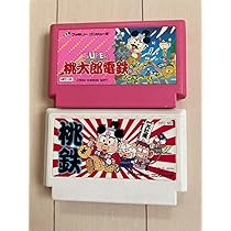 Amazon.co.jp: SUPER桃太郎電鉄&桃鉄セット ファミコン : おもちゃ