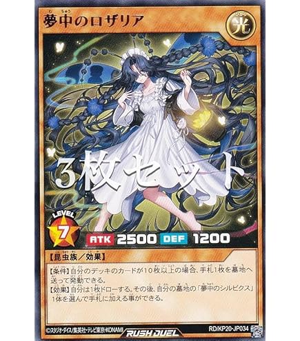 遊戯王 ラッシュデュエル 夢中のポリニア 夢中のロザリア シークレット3枚セット Amazon.co.jp: 【3枚セット】遊戯王 ラッシュデュエル RD/KP20-JP034