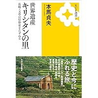 浦上切支丹史　浦川和三郎 浦上切支丹史 (1943年) | 浦川和三郎 |本 | 通販 | Amazon