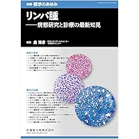【裁断済み】WHO分類第5版に基づくリンパ腫の診断 ogpcover.ashx?bookcode=200550