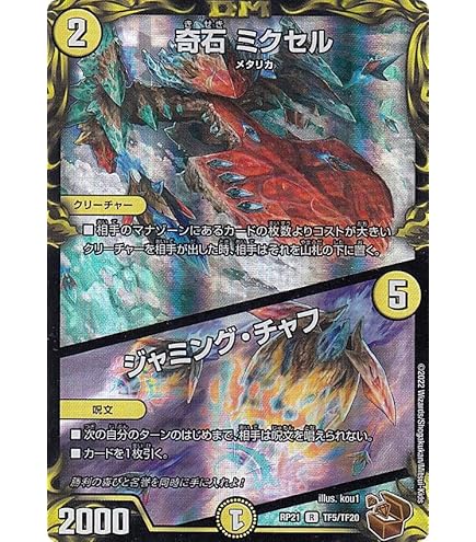 Amazon.co.jp: デュエルマスターズ 【プロモ/ホロ仕様】 奇石 ミクセル