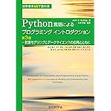 世界標準MIT教科書　Python言語によるプログラミングイントロダクション第3版　　計算モデリングとデータサイエンスの応用とともに