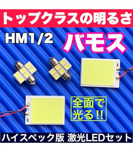 Amazon | バモス 用 LEDルームランプセット (青) | ルームランプ