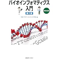 タンパク質の立体構造入門――基礎から構造バイオインフォマティクスへ