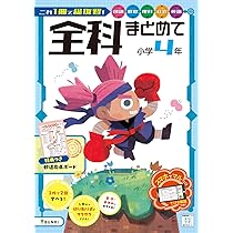 こはまま【4年 理科社会上1-19回、理科社会下1-18回】 こはまま様専用【4年 理科社会上1-19回、理科社会下1-18回