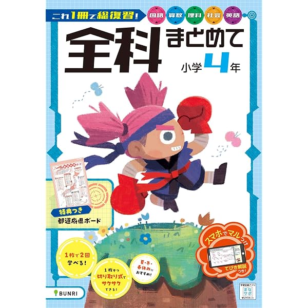 全科まとめて 小学3年 | 文理編集部 |本 | 通販 | Amazon