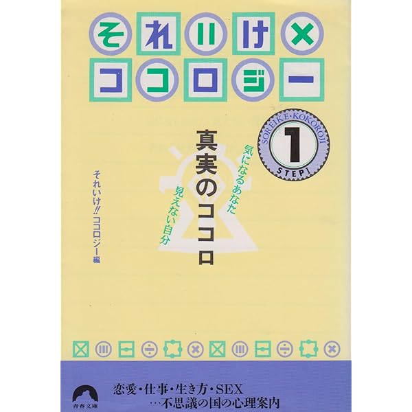 それいけ×ココロジー Amazon.co.jp: ◇中古VHS◇それいけ×ココロジー 心理ゲーム 第2