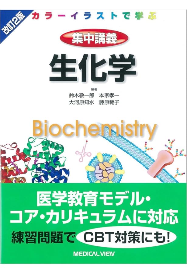 マークス臨床生化学 | 横溝 岳彦 |本 | 通販 | Amazon