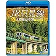祝！全線運行再開　JR只見線　4K撮影作品 小出～会津若松 [Blu-ray]