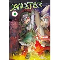 メイドインアビス 1 (バンブーコミックス) | つくし あきひと |本