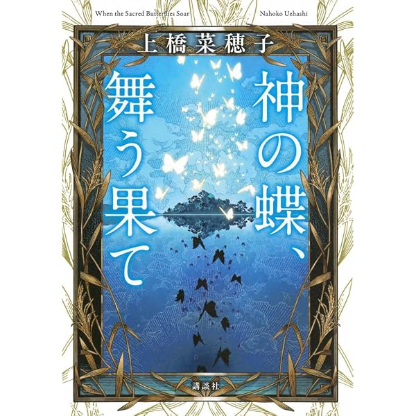 Amazon.co.jp: 上橋菜穂子「守り人」完結セット+「短編集」(全13巻