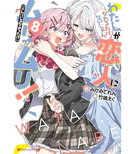 Amazon.co.jp: C107 「わたしたちがわたなれ同人〇作れるわけない