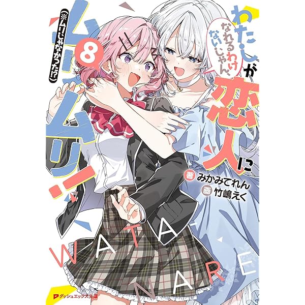 わたしが恋人になれるわけないじゃん、ムリムリ! SS集 　特典タペストリー 5点 田中 貴子 on X: 