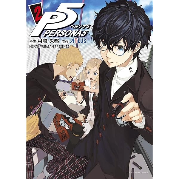 Amazon.co.jp: ペルソナ5（1） (裏少年サンデーコミックス) 電子書籍