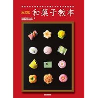 プロのためのわかりやすい和菓子 | 辻調理師専門学校, 仲 實 |本