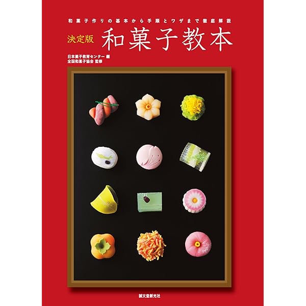 和の菓子 | 高岡 一弥, 高橋 睦郎, 与田 弘志 |本 | 通販 | Amazon