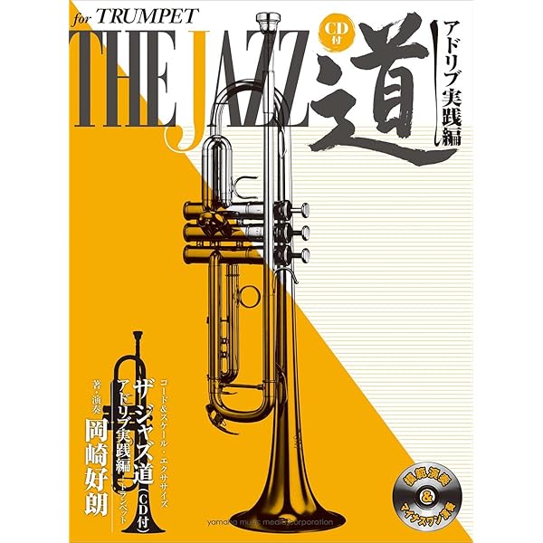 【絶版】 ジャズトランペットアドリブ教本 CDB133 CDBOOK プレイ・ザ・ジャズ・トランペット 基礎から