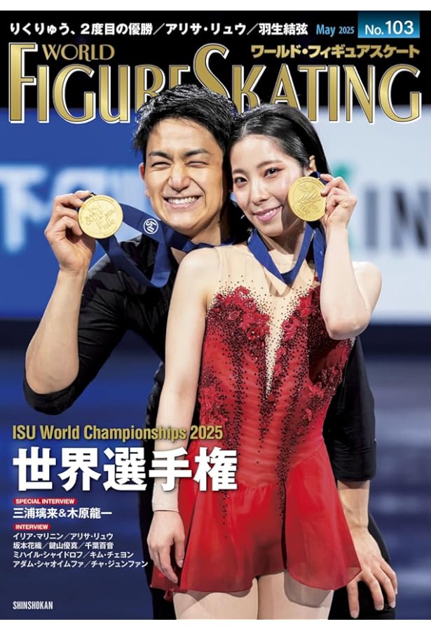 Amazon.co.jp: ワールド・フィギュアスケート 102 : ワールド