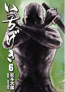 フリージア 12 Ikki Comix 松本 次郎 本 通販 Amazon