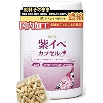 紫イペカプセル [220粒] 天然ピュア原料 (無添加) 健康食品