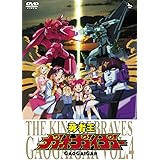 「勇者王ガオガイガー」DVD Vol.4