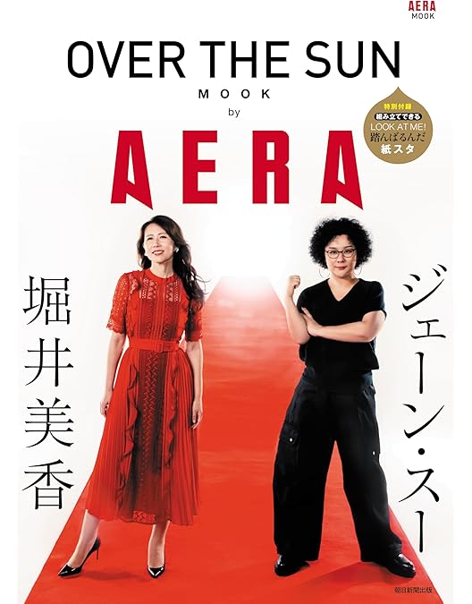 【初回限定付録つき】OVER THE SUN『幸せの黄色い私たち』Blu-ray Amazon.co.jp: ジェーン・スーと堀井美香の「OVER THE SUN