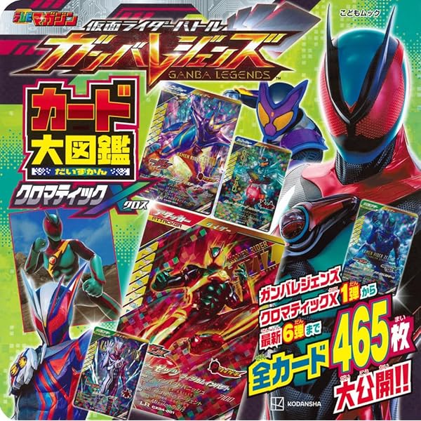 Amazon.co.jp: 全仮面ライダー パーフェクト大図鑑2026 増補改訂