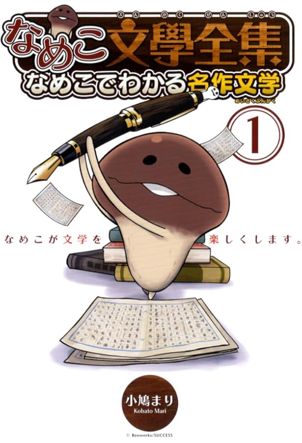 Amazon.co.jp: Sekai no Nameko Zukan (Encyclopedia of Nameko's