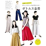 ボトムス全書