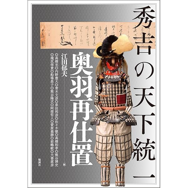 豊臣政権の統治構造 豊臣政権の統治構造』谷徹也著 : 読売新聞