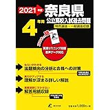 奈良県 公立高校 入試過去問題 年度版 Z29 東京学参 編集部 本 通販 Amazon