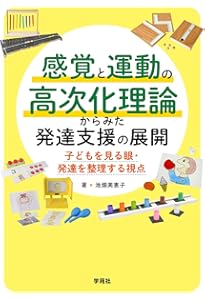 感覚統合Q&A 改訂第2版―子どもの理解と援助のために | 土田 玲子, 石井