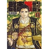 群青戦記 グンジョーセンキ 14 (ヤングジャンプコミックス)