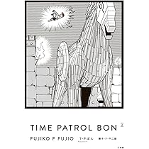T・Pぼん（タイムパトロールぼん）愛蔵版 5 (書籍扱いコミックス
