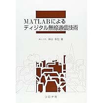 【中古】 C言語によるディジタル無線通信技術 C言語によるディジタル無線通信技術 中古本・書籍 | ブックオフ公式