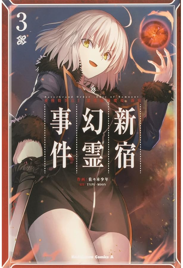 Amazon.co.jp: Fate/Grand Order ‐Epic of Remnant‐ 亜種特異点I 悪性