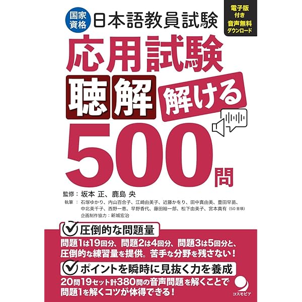 Amazon.co.jp: 日本語教育教科書 登録日本語教員養成課程コア