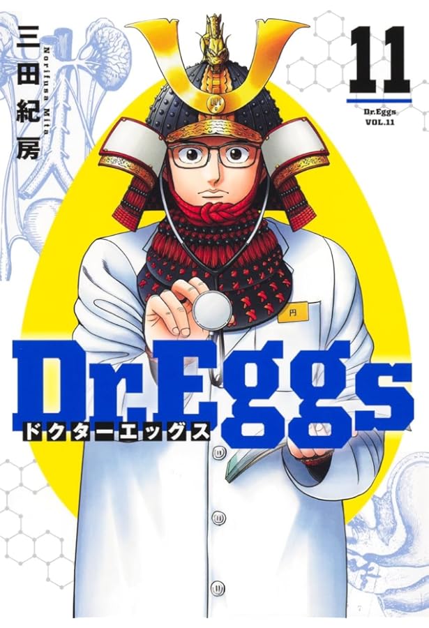 Dr.Eggs ドクターエッグス 12 (ヤングジャンプコミックス) | 三田 紀房