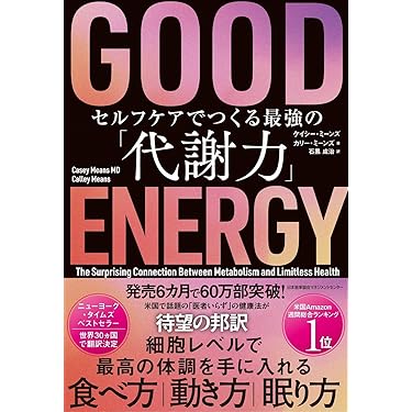 栄養本　まとめ売り Amazon.co.jp 売れ筋ランキング: 食品・栄養学 の中で最も人気の