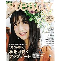 steady.(ステディ.) 2023年 3月号