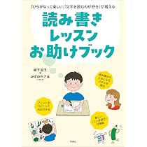 ひらがなって楽しい」「文字を読むのが好き」が増える 読み書き