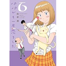 パパがも一度恋をした 7 ビッグコミックス 阿部 潤 本 通販 Amazon