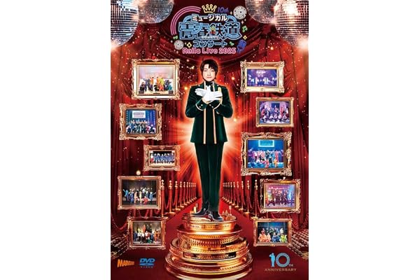 ミュージカル『青春-AOHARU-鉄道』コンサート Rails Live 2025 [DVD]