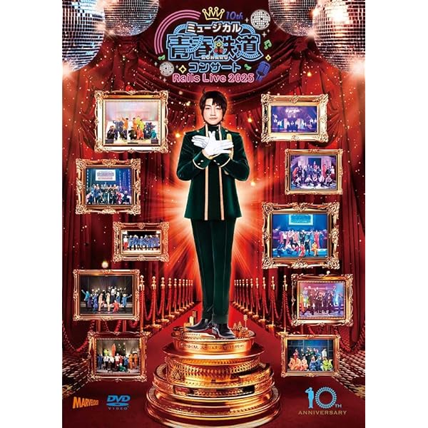 Amazon.co.jp: ミュージカル『青春-AOHARU-鉄道』6～ハッピーレール大