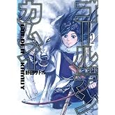 ゴールデンカムイ 2